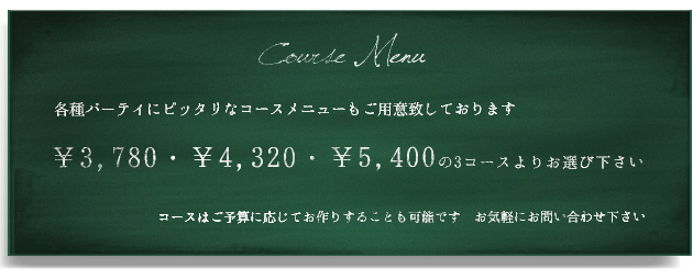 ペリゴールのコースメニュー